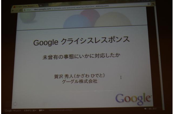 【CEDEC 2011】グーグルはなぜ3月11日の大震災に対応できたのか グーグルクライシスレスポンス