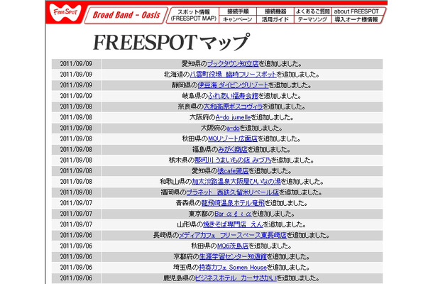 FREESPOT追加情報