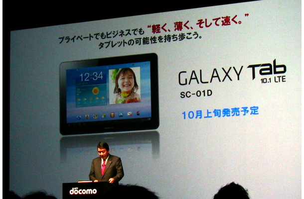 Glaxy Tab 10.1 LTE 軽量・薄型・ハイスペックが特徴だ