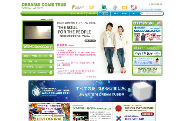 DREAMS COME TRUEオフィシャルサイト