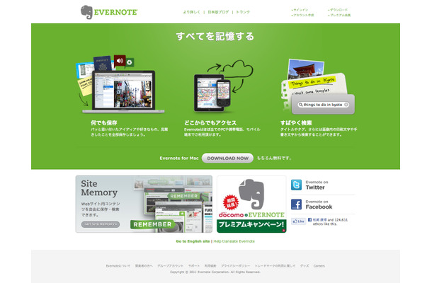 Evernote、無料版アカウントでアップロードできるファイル種類の制限撤廃