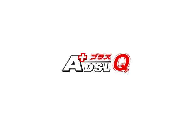 イー・アクセス、11/5より最大40MbpsのADSL接続サービス「ADSLプラスQ」を開始