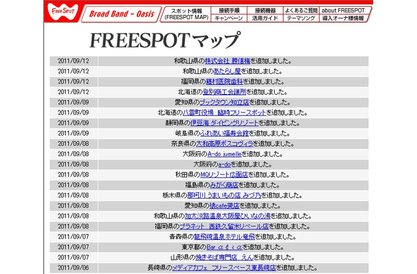 FREESPOT追加情報