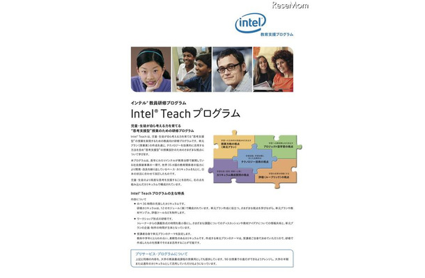 Intel Teach プログラム