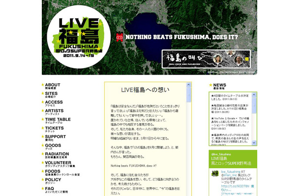 「LIVE福島 風とロックSUPER野馬追」オフィシャルホームページ