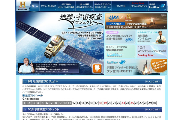 「地球・宇宙探査プロジェクト」特設サイト