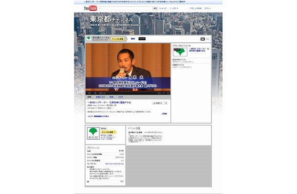 YouTube東京都公式チャンネル