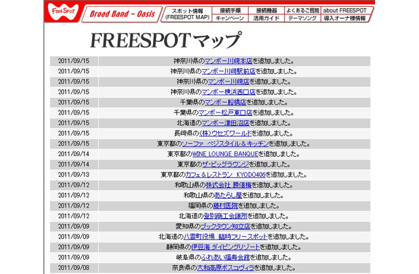 FREESPOT追加情報