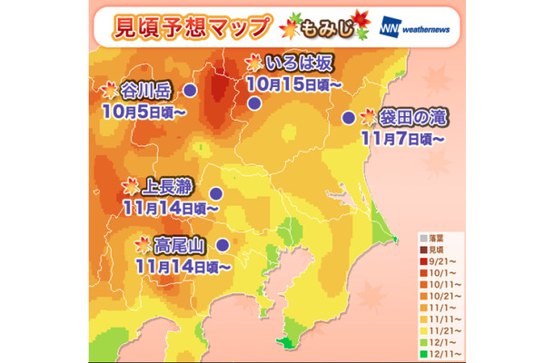 紅葉見頃予想 関東地方 もみじ