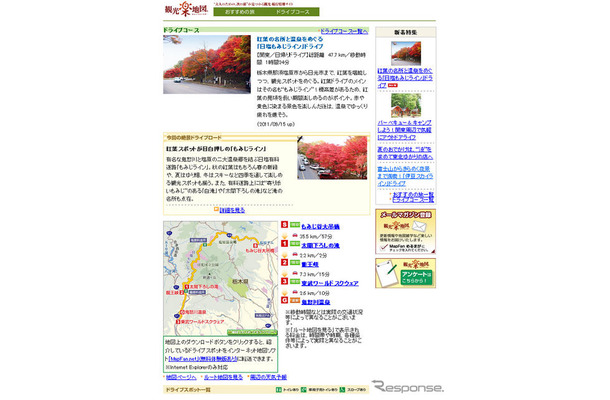 MapFan Web 観光楽地図 日塩もみじライン