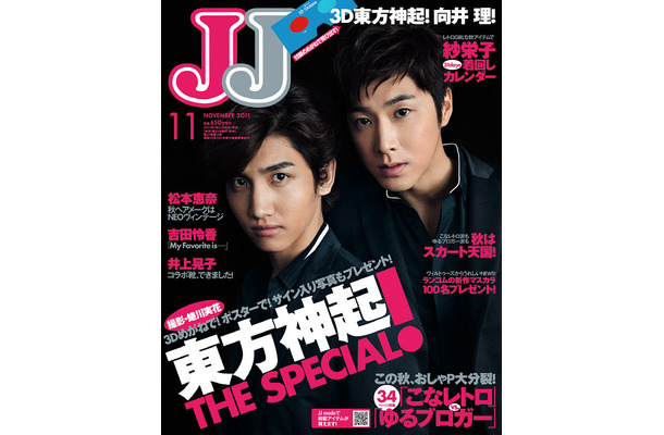 「JJ」11月号