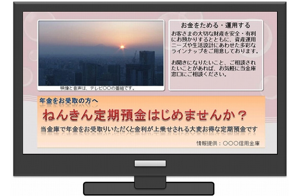 「フレミクスTV」画面イメージ