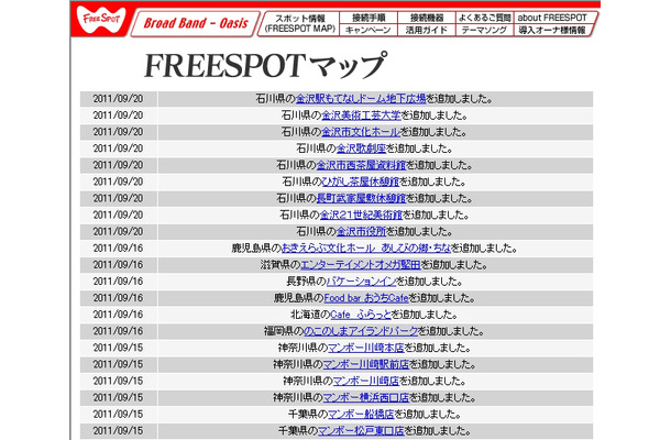 FREESPOT追加情報