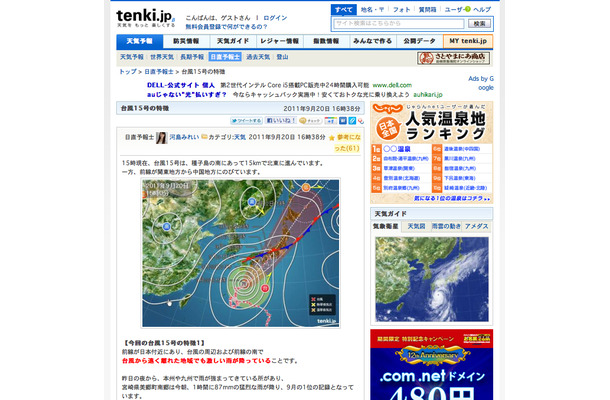 日本気象協会ウェブサイト内の「日直予報士」コーナー