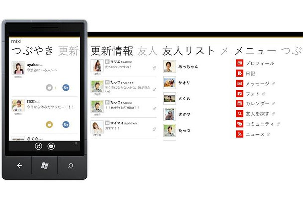 Windows Phoneの特徴である「パノラマUI」を採用