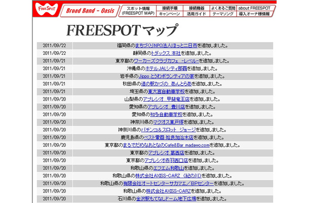 FREESPOT追加情報