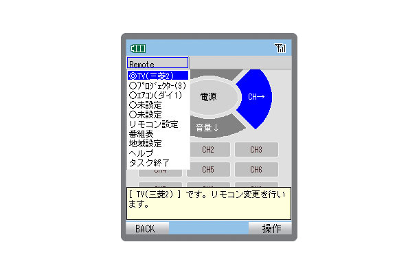 「jigマルチリモコン」メニュー画面