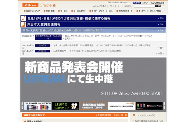 「KDDDI（au）」サイト（画像）