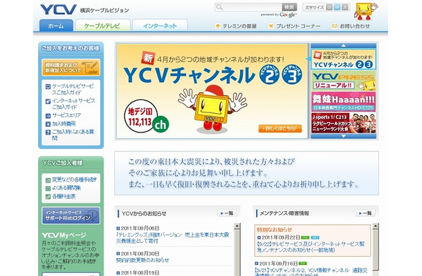 「横浜ケーブルビジョン（YCV）」サイト（画像）