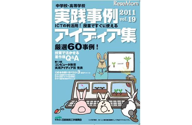 実践事例アイディア集2011 Vol.19