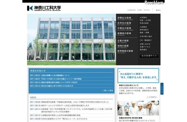 神奈川工科大学