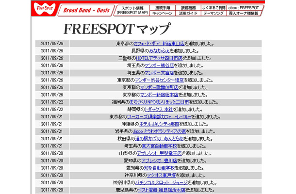 FREESPOT追加情報