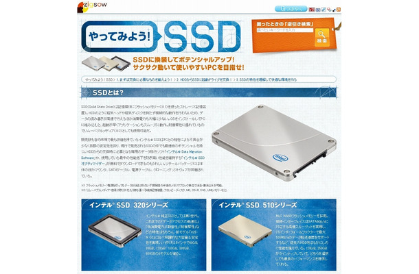 専門コンテンツ「やってみよう！SSD」