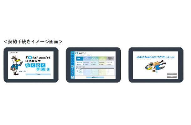 タブレット型端末を使った契約手続き