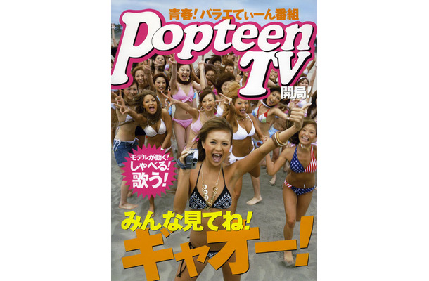 PopteenTV