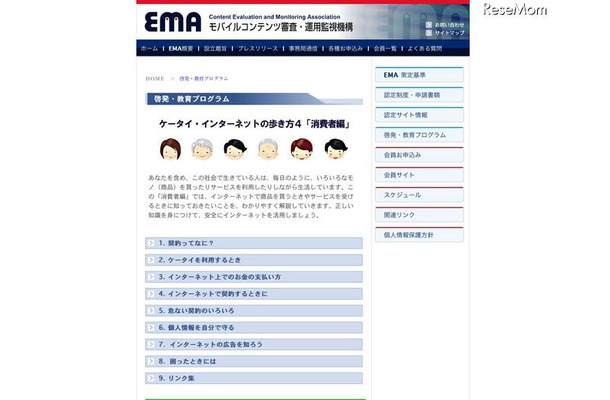 ケータイ・インターネットの歩き方4「消費者編」