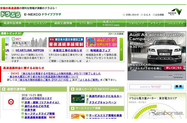 NEXCO東日本が運営する「どらプラ」