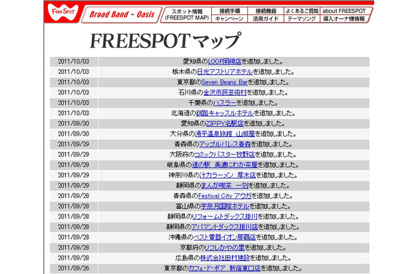 FREESPOT追加情報