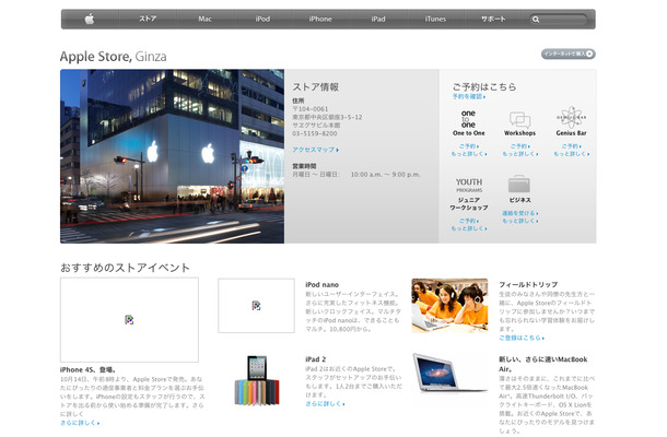 アップル銀座店のスクリーンショット