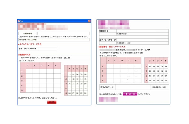 情報入力を促す画面のイメージ（表示内容はウイルスによって異なります）