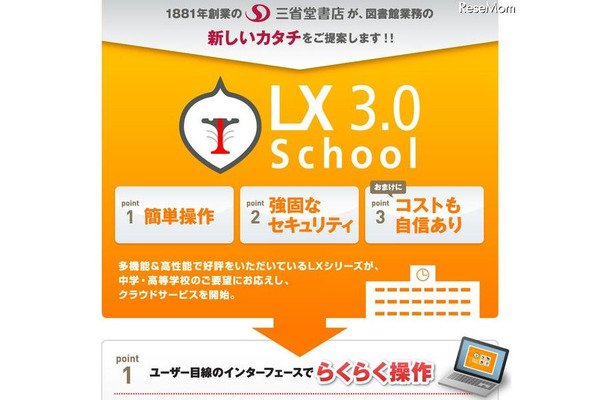 LX3.0 School