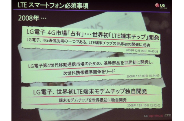 近年はLTE関連分野に開発リソースを集中的に投入。ベースバンドチップを世界で初めて開発したほか、関連特許保有数も世界一