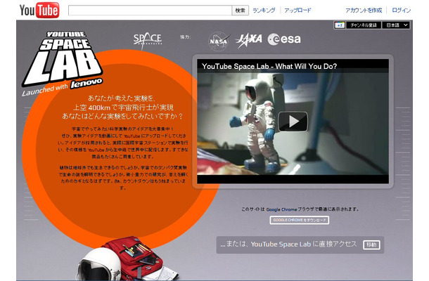 YouTube スペースラボ 