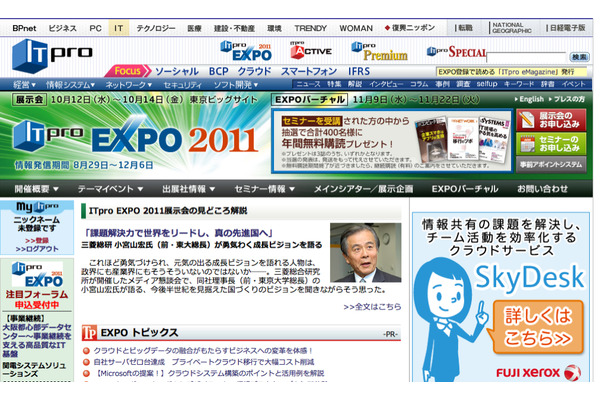 ITpro EXPO 2011