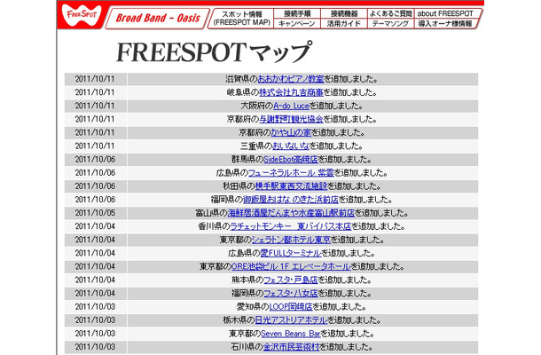 FREESPOT追加情報