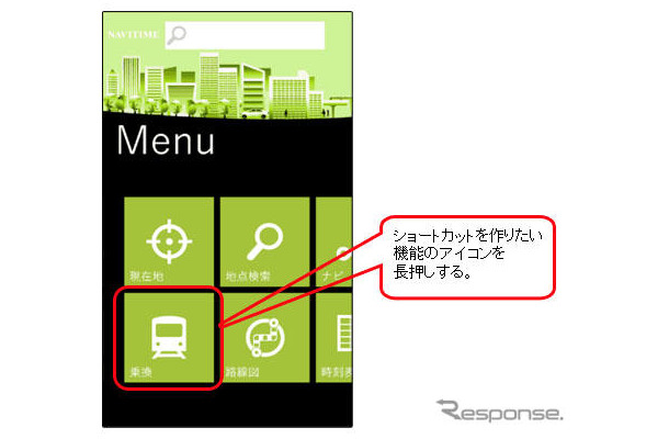 Windows Phone向け NAVITIME for au