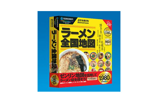 ソースネクスト、「味」「系統」で検索できるラーメン地図ソフトを発売