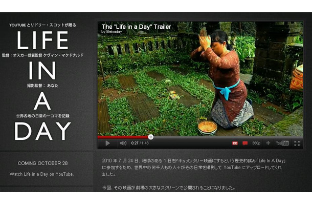 YouTube「LIFE IN A DAY」チャンネル