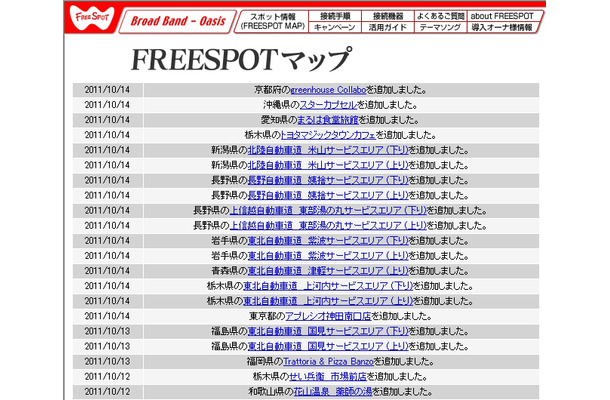 FREESPOT追加情報