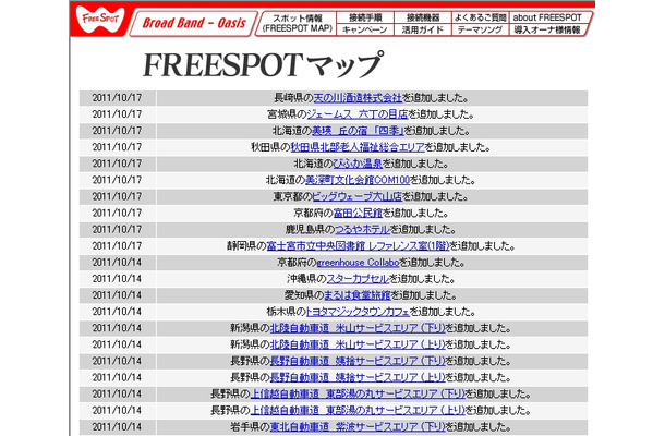 FREESPOT追加情報