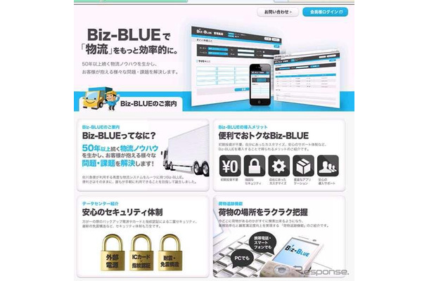 Biz-BLUE 専用サイト