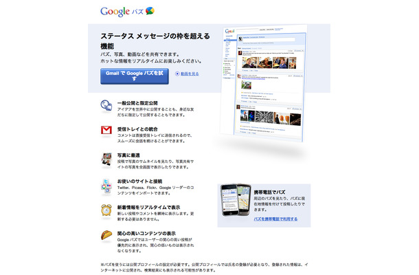 Google Buzz