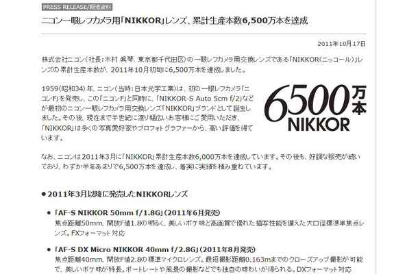 6,500万本の累積生産達成を報告するリリースページ