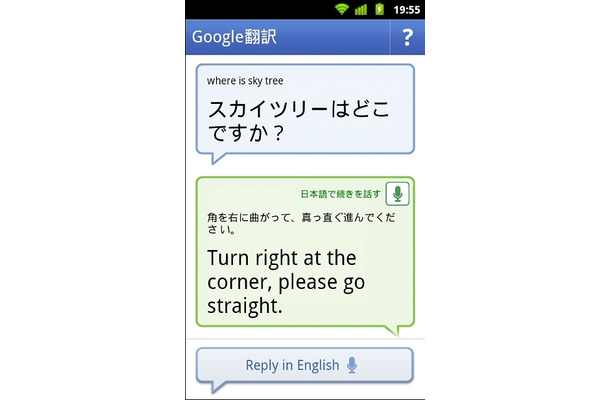 日英で会話モードを利用している場合