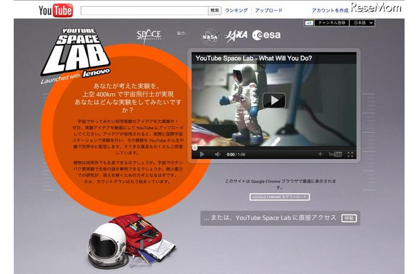 YouTube「スペースラボ」