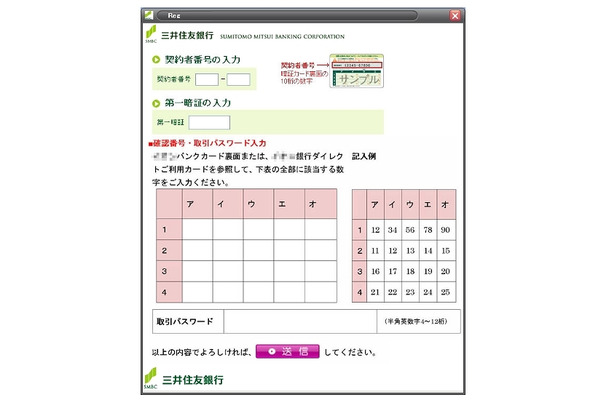 第二暗証（乱数表の番号）の入力まで促す、偽のアプリ